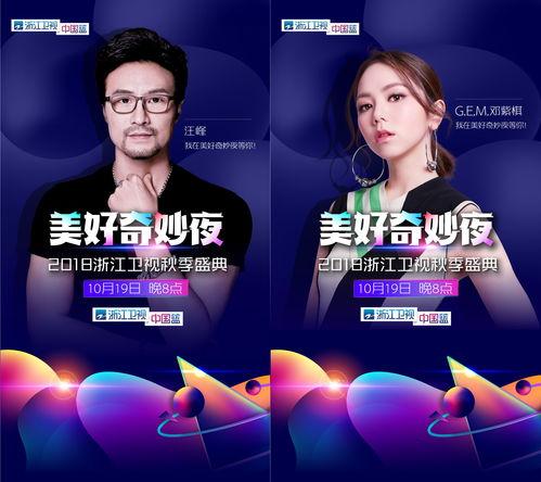 在线观看浙江卫视,在线观看不容错过的视听盛宴